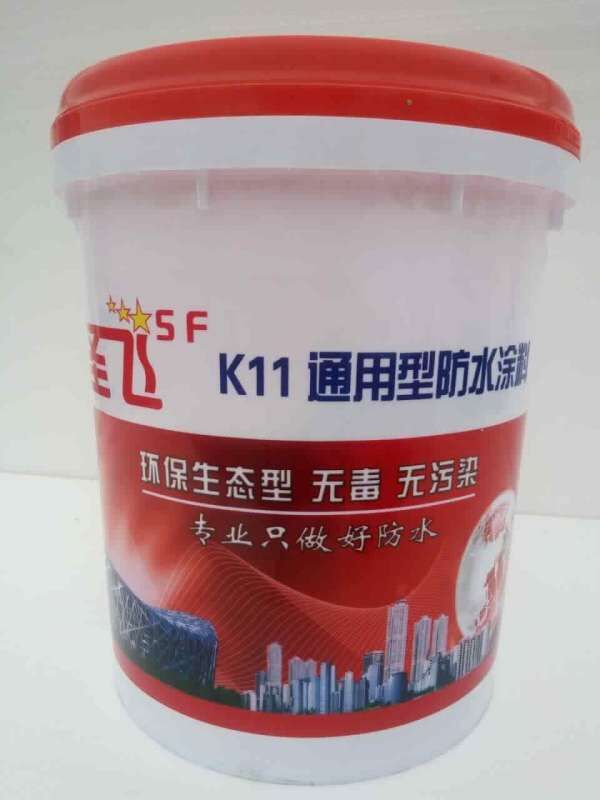 防水涂料